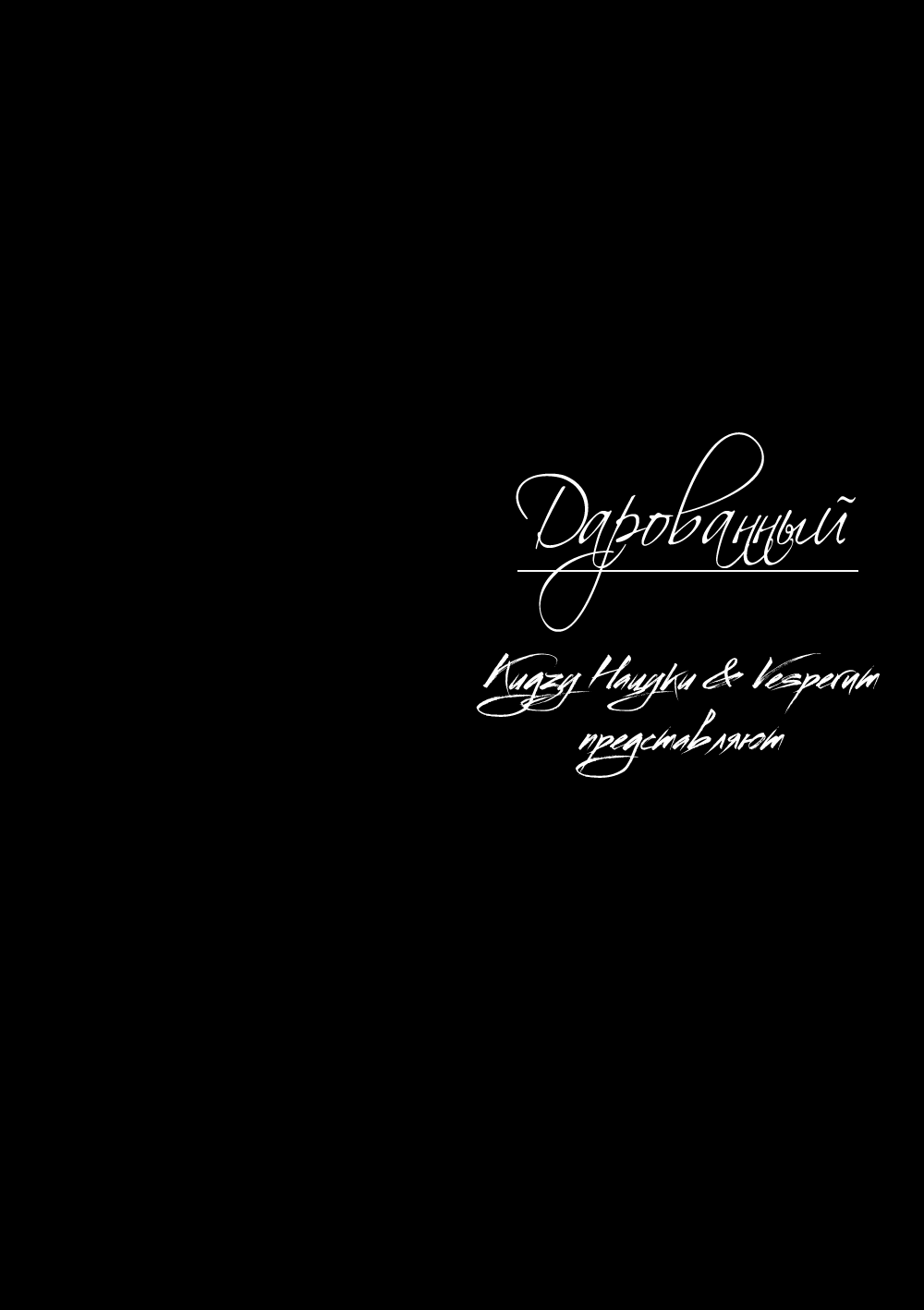 Манга Дарованный - Глава 51.6 Страница 2