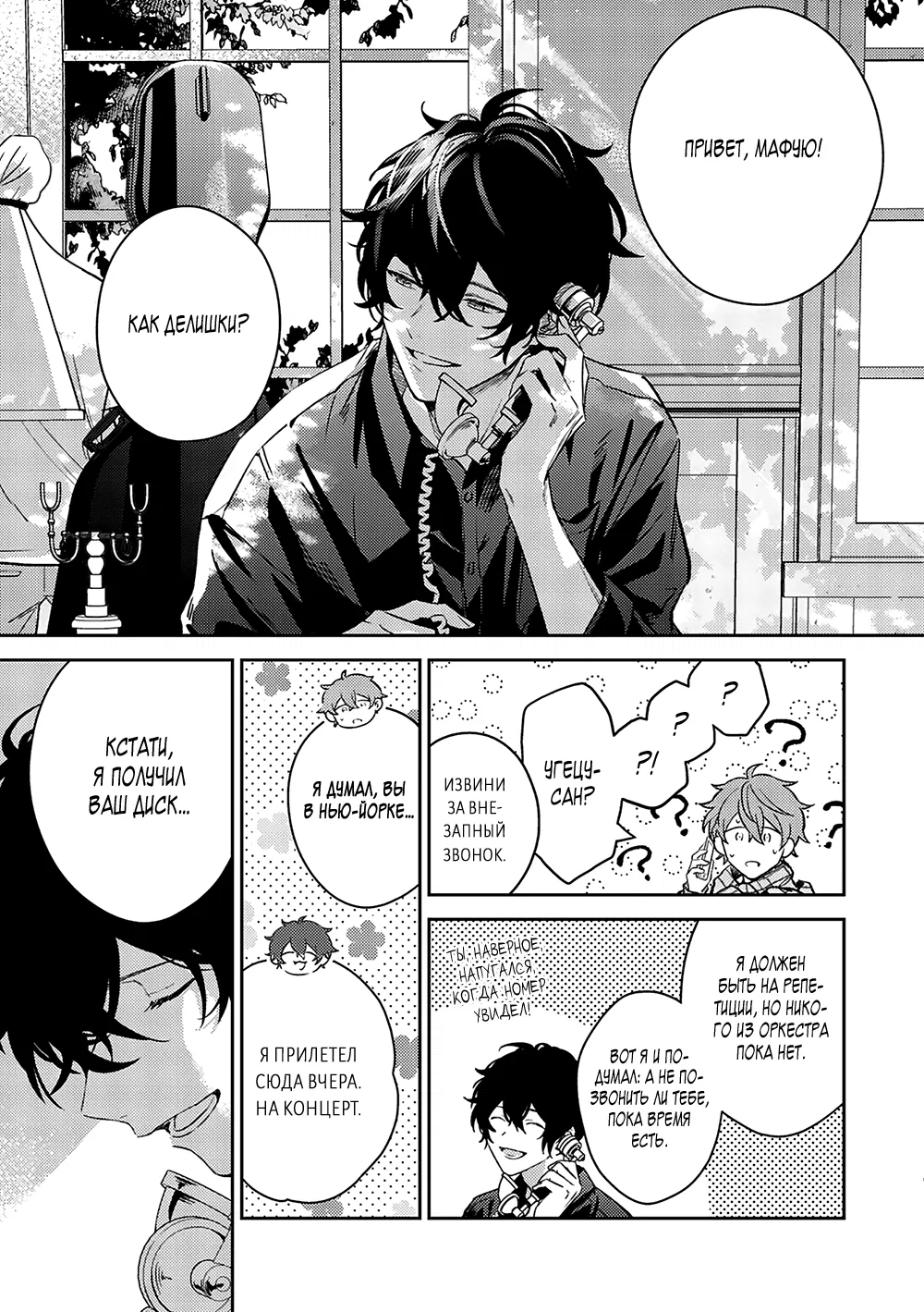 Манга Дарованный - Глава 51 Страница 34