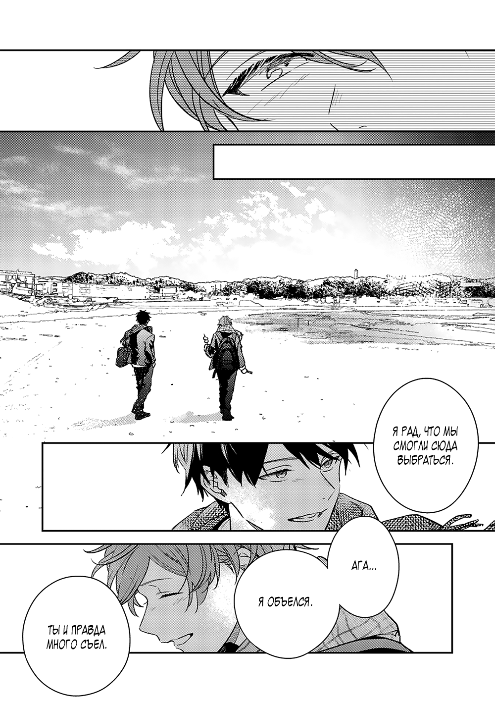 Манга Дарованный - Глава 51 Страница 31