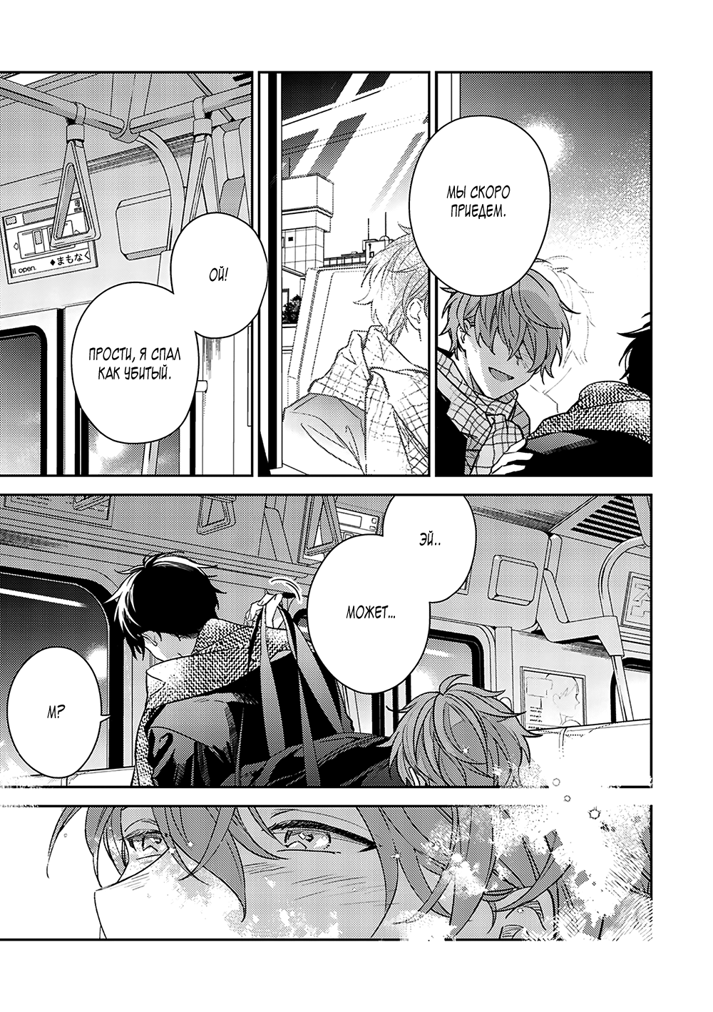 Манга Дарованный - Глава 51 Страница 50