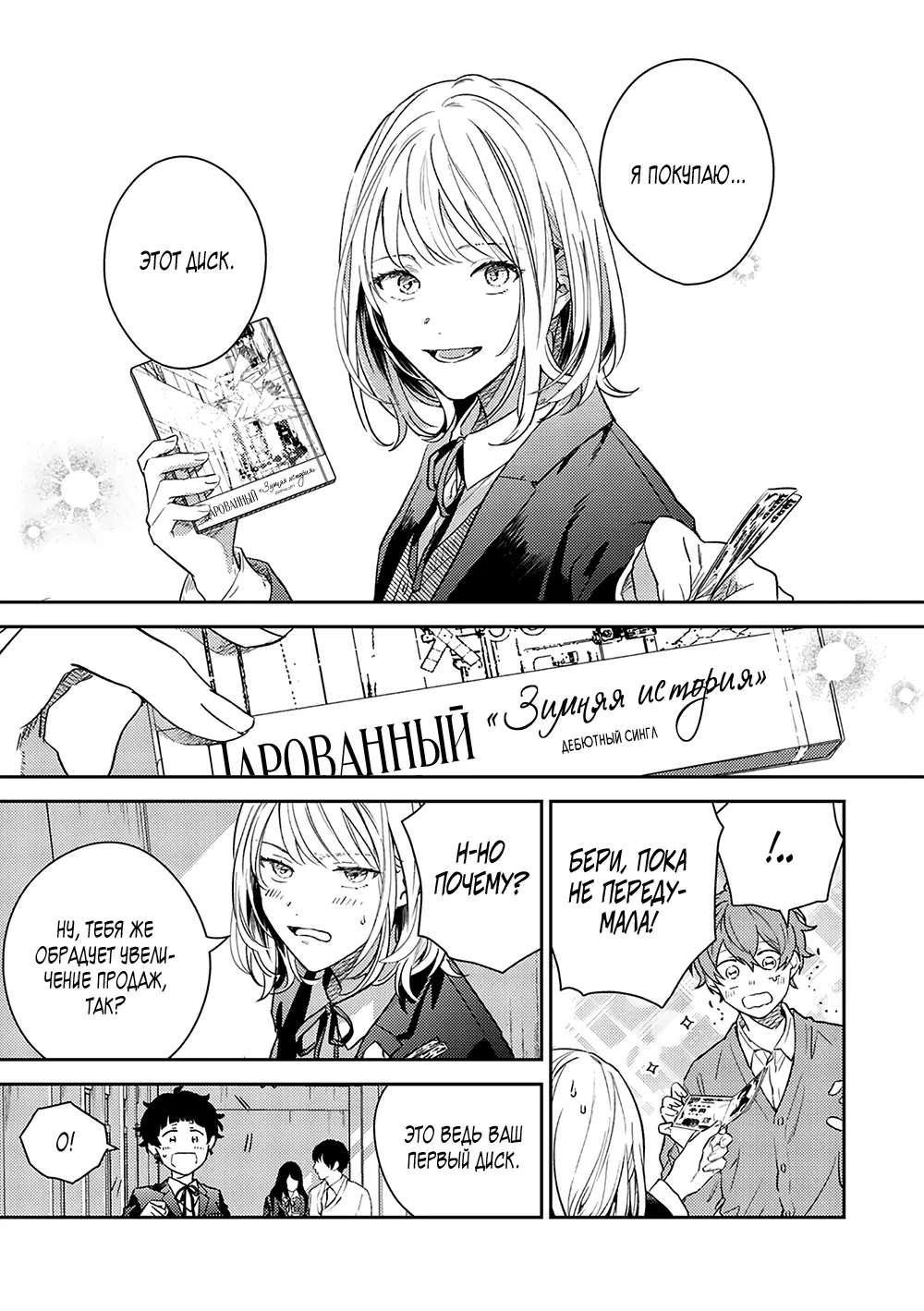 Манга Дарованный - Глава 51 Страница 5