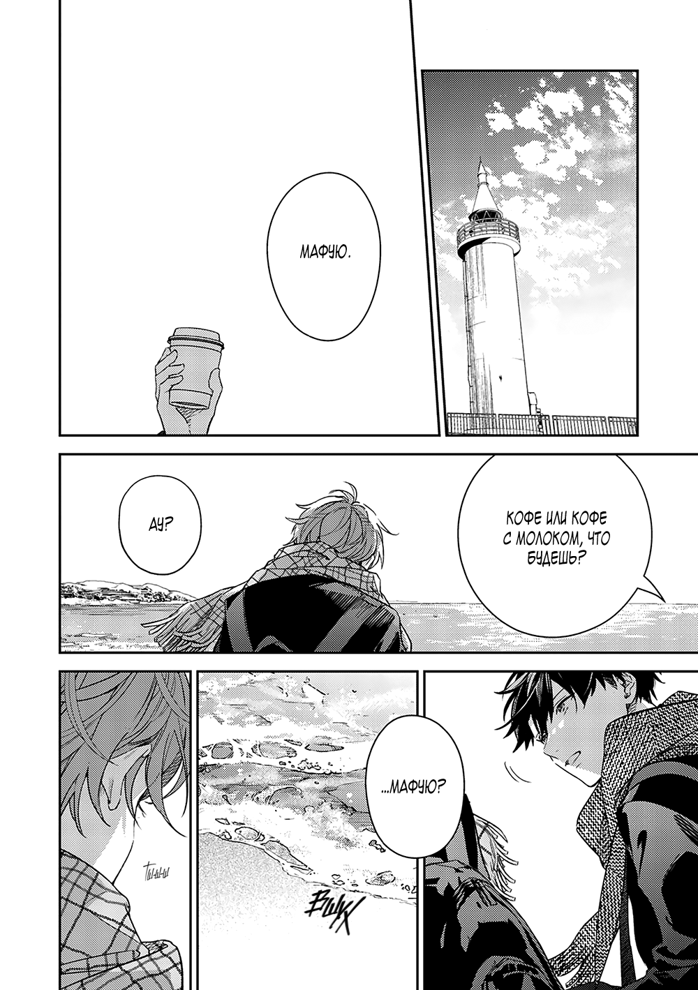 Манга Дарованный - Глава 51 Страница 41