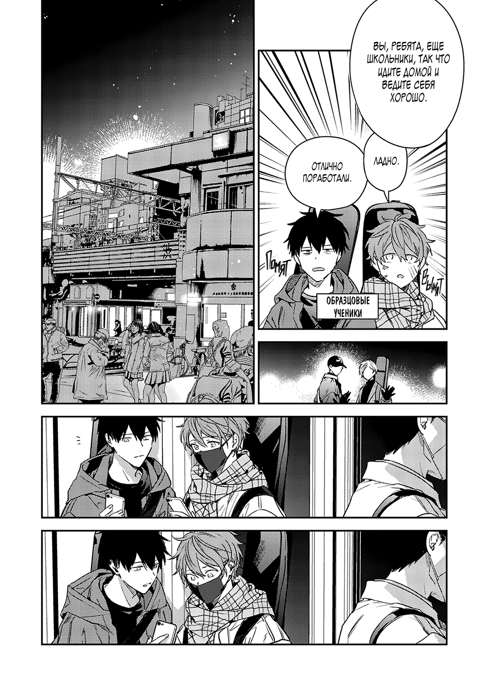 Манга Дарованный - Глава 51 Страница 16