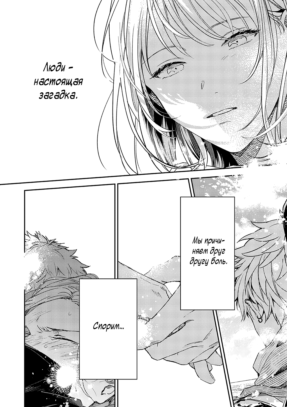 Манга Дарованный - Глава 51 Страница 20