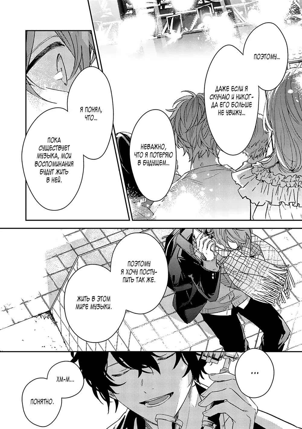 Манга Дарованный - Глава 51 Страница 37