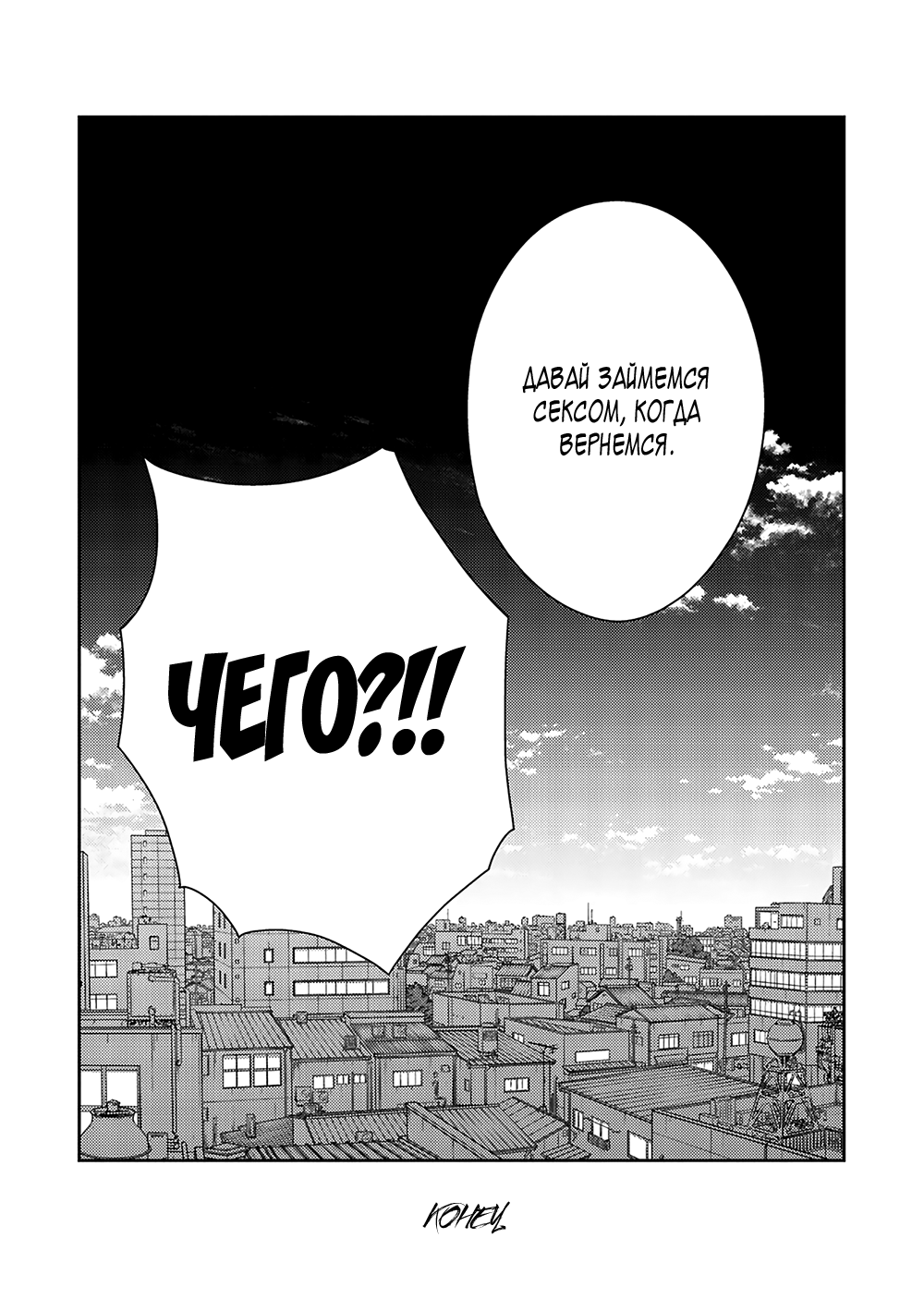 Манга Дарованный - Глава 51 Страница 51