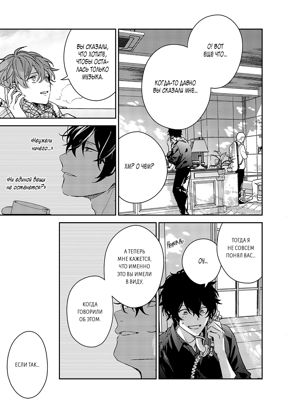 Манга Дарованный - Глава 51 Страница 38