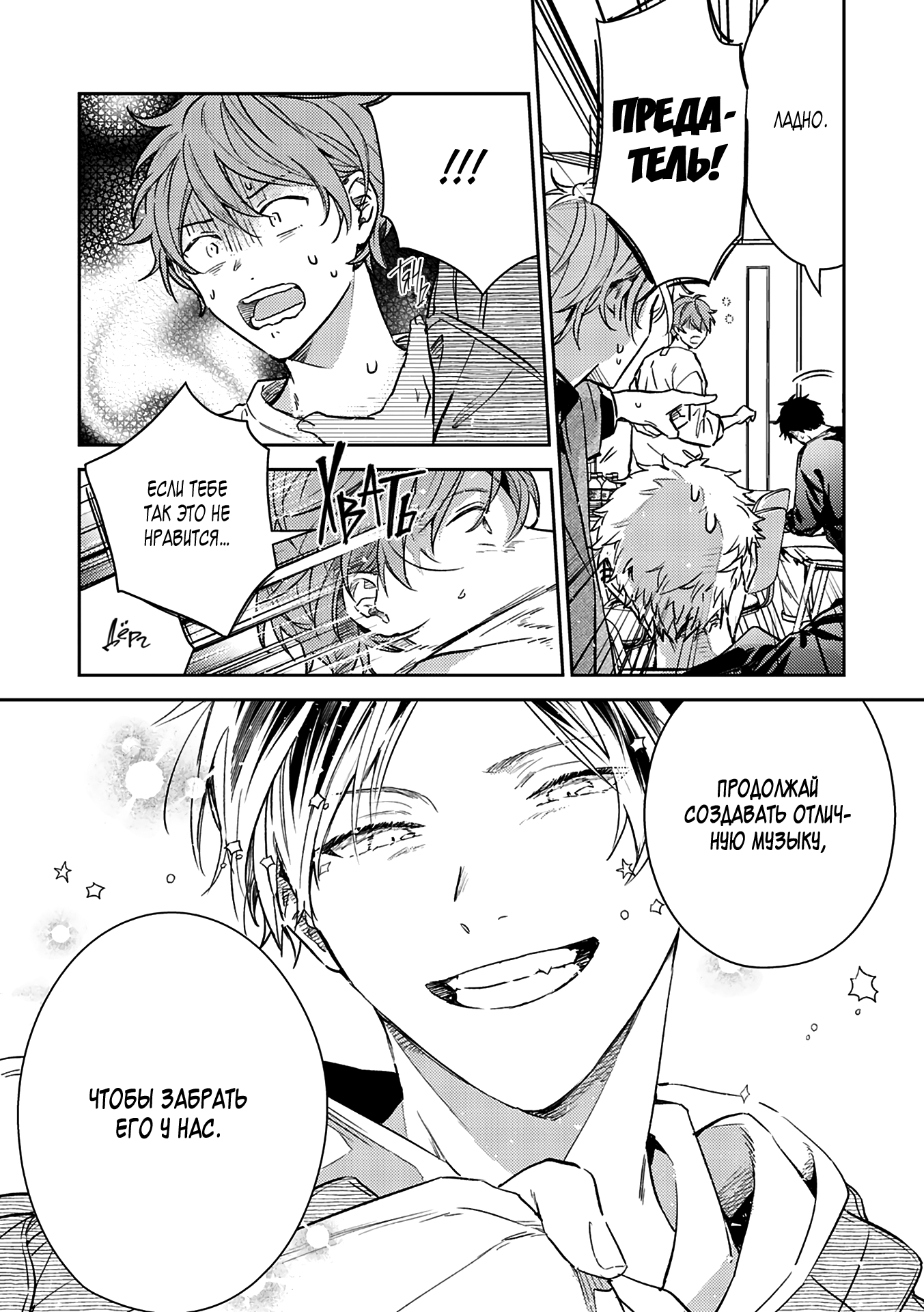 Манга Дарованный - Глава 51 Страница 14