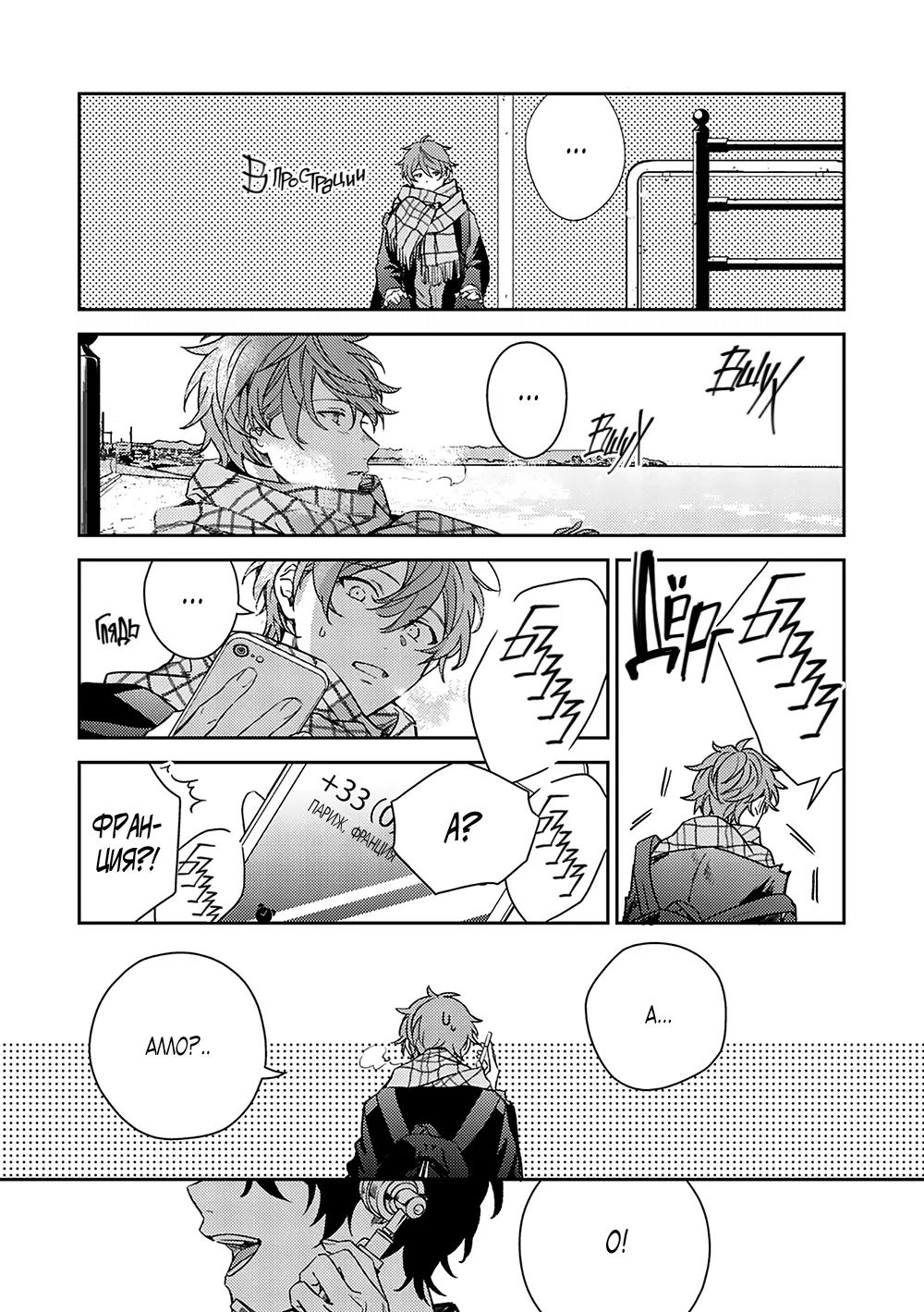 Манга Дарованный - Глава 51 Страница 33