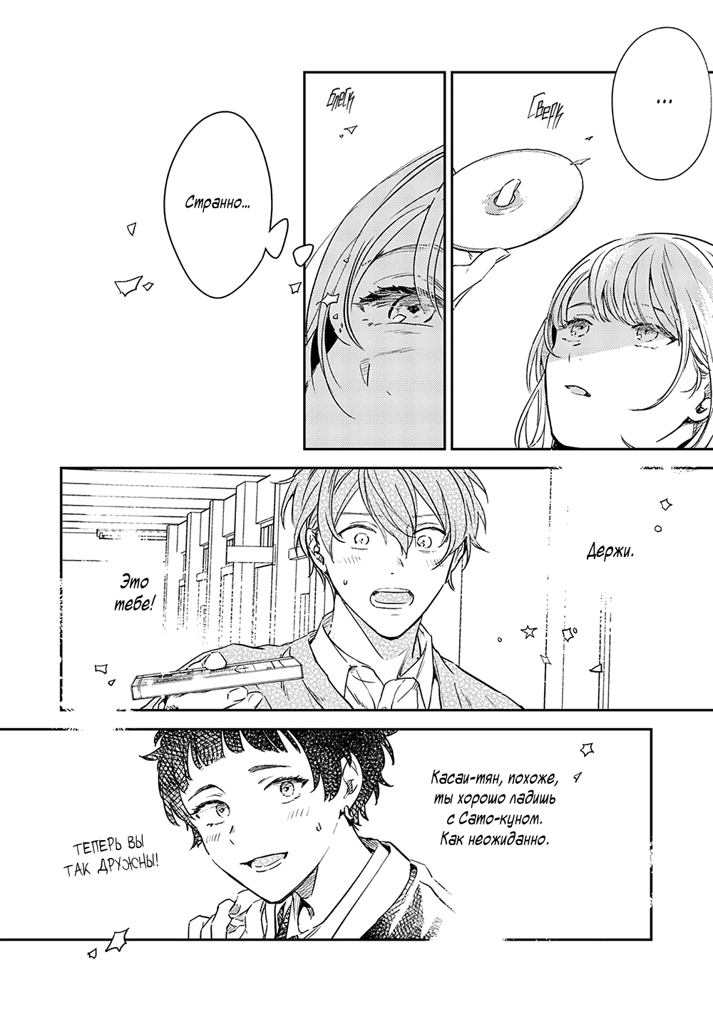 Манга Дарованный - Глава 51 Страница 18