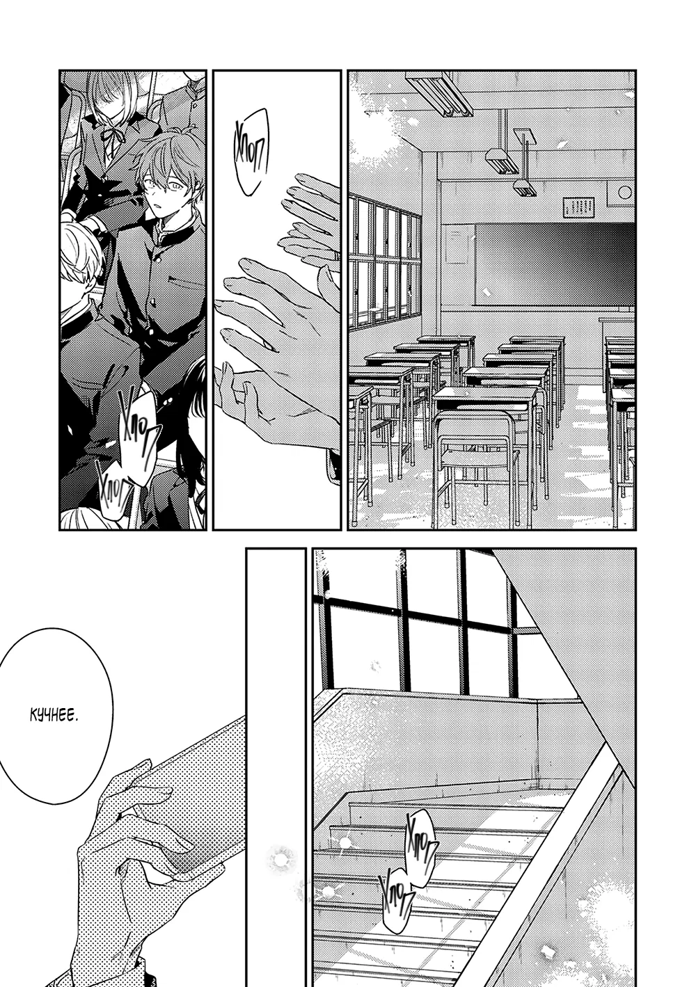 Манга Дарованный - Глава 51 Страница 24