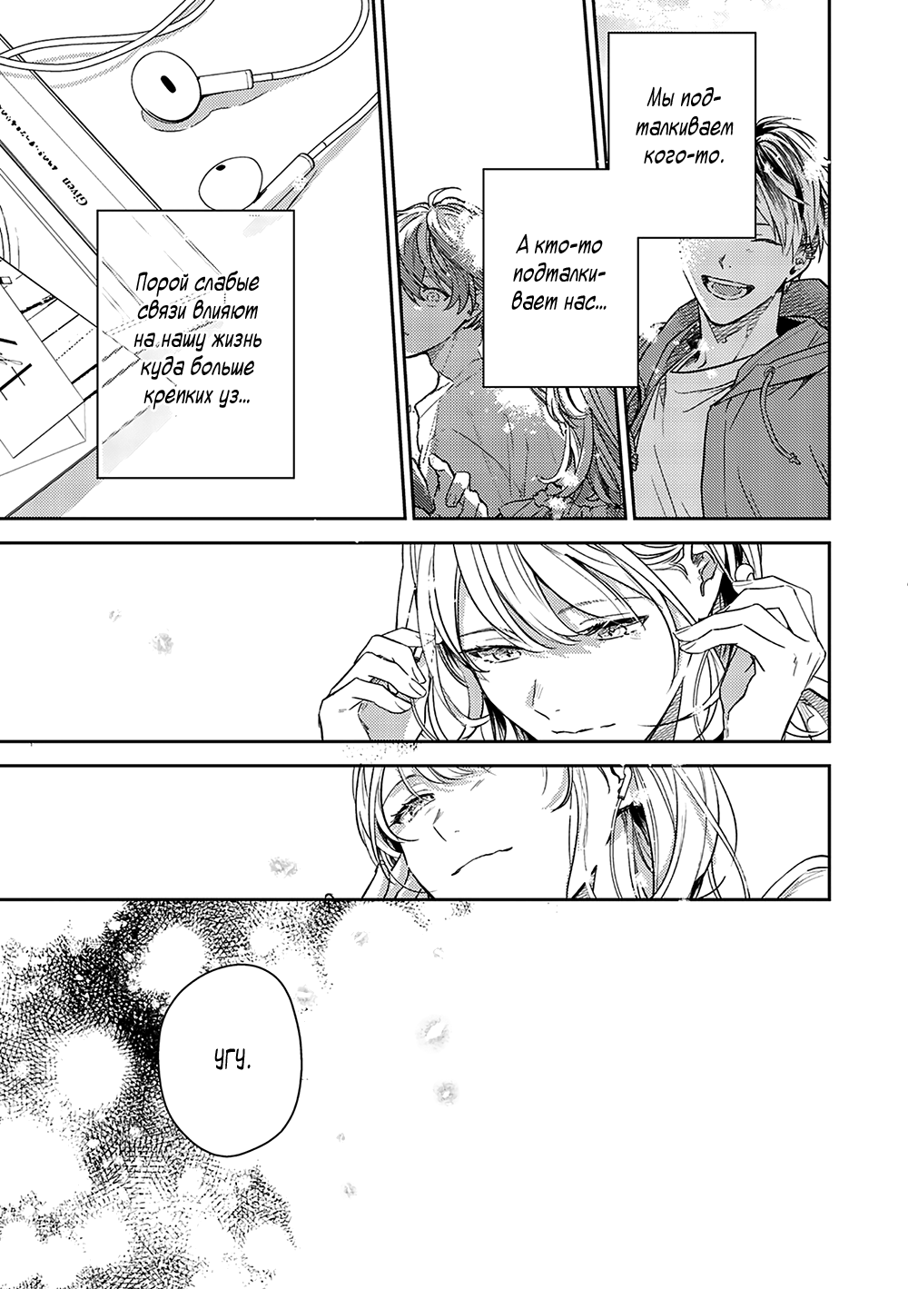 Манга Дарованный - Глава 51 Страница 21