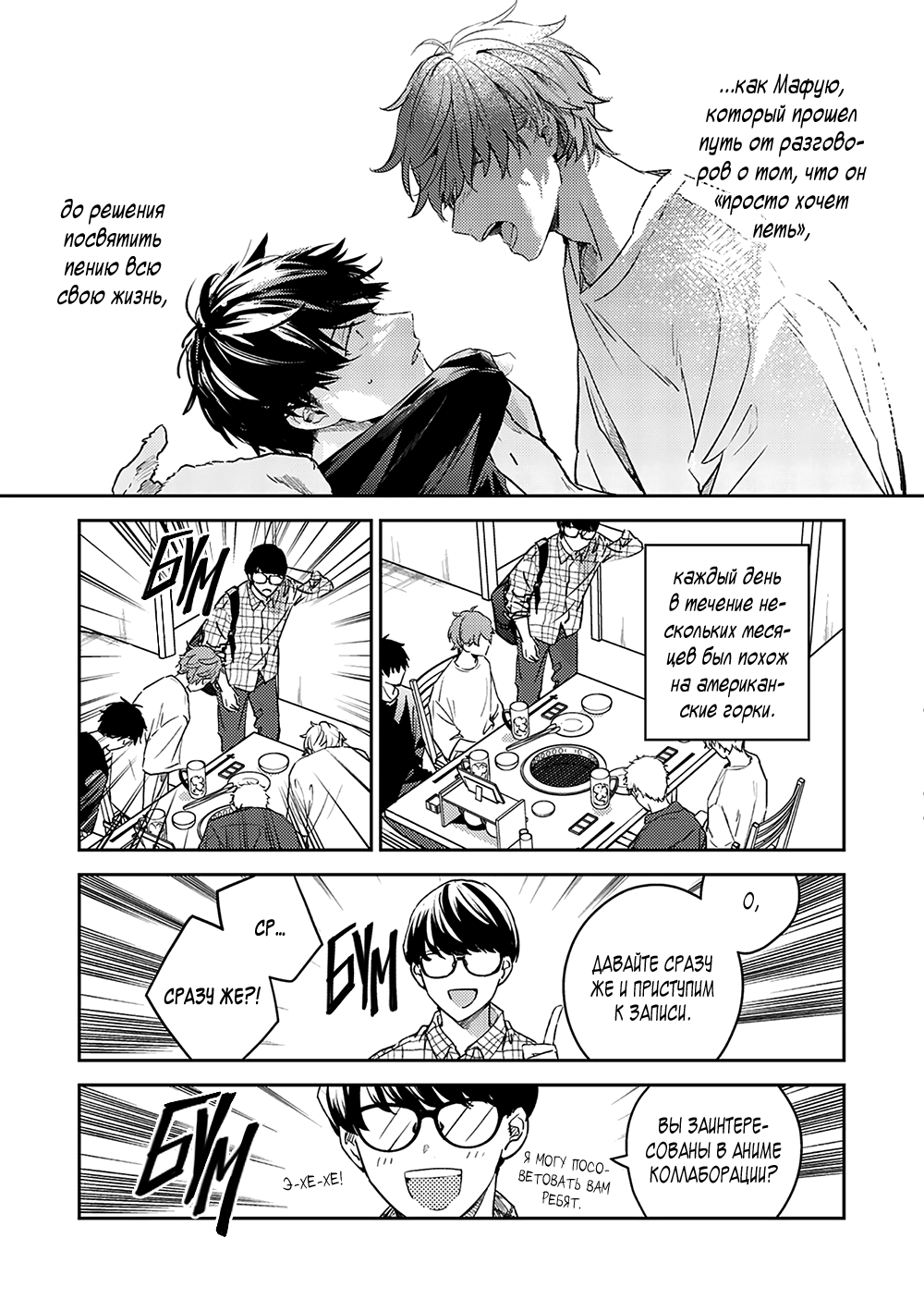 Манга Дарованный - Глава 51 Страница 7