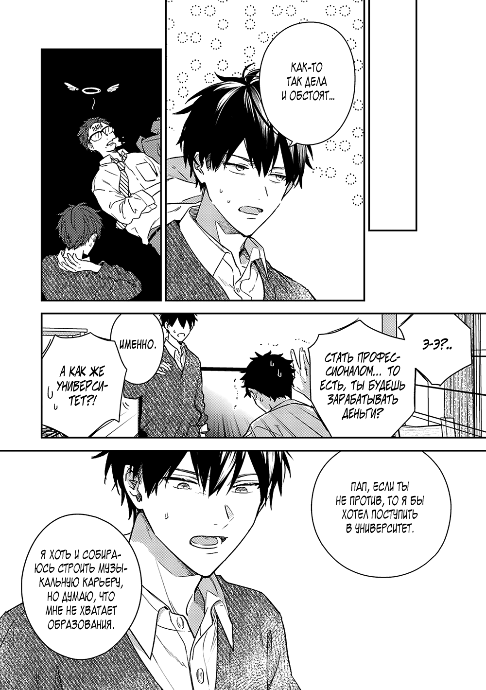 Манга Дарованный - Глава 51 Страница 8