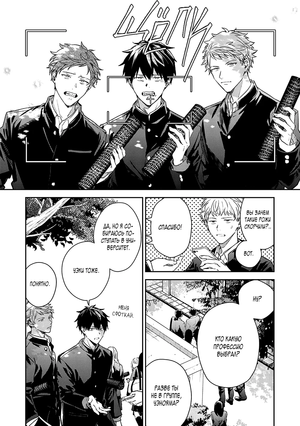 Манга Дарованный - Глава 51 Страница 25