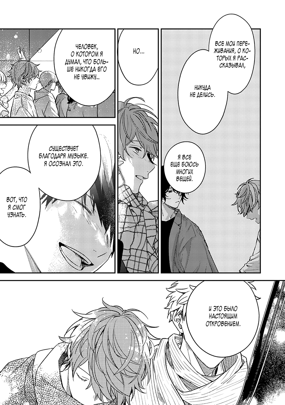 Манга Дарованный - Глава 51 Страница 36