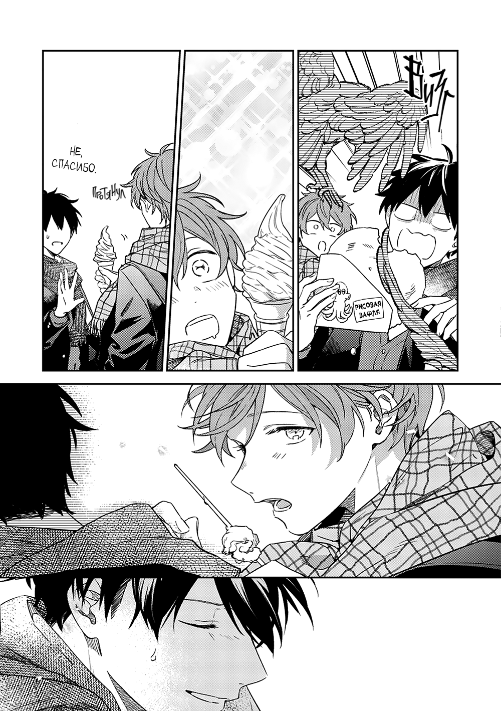 Манга Дарованный - Глава 51 Страница 30