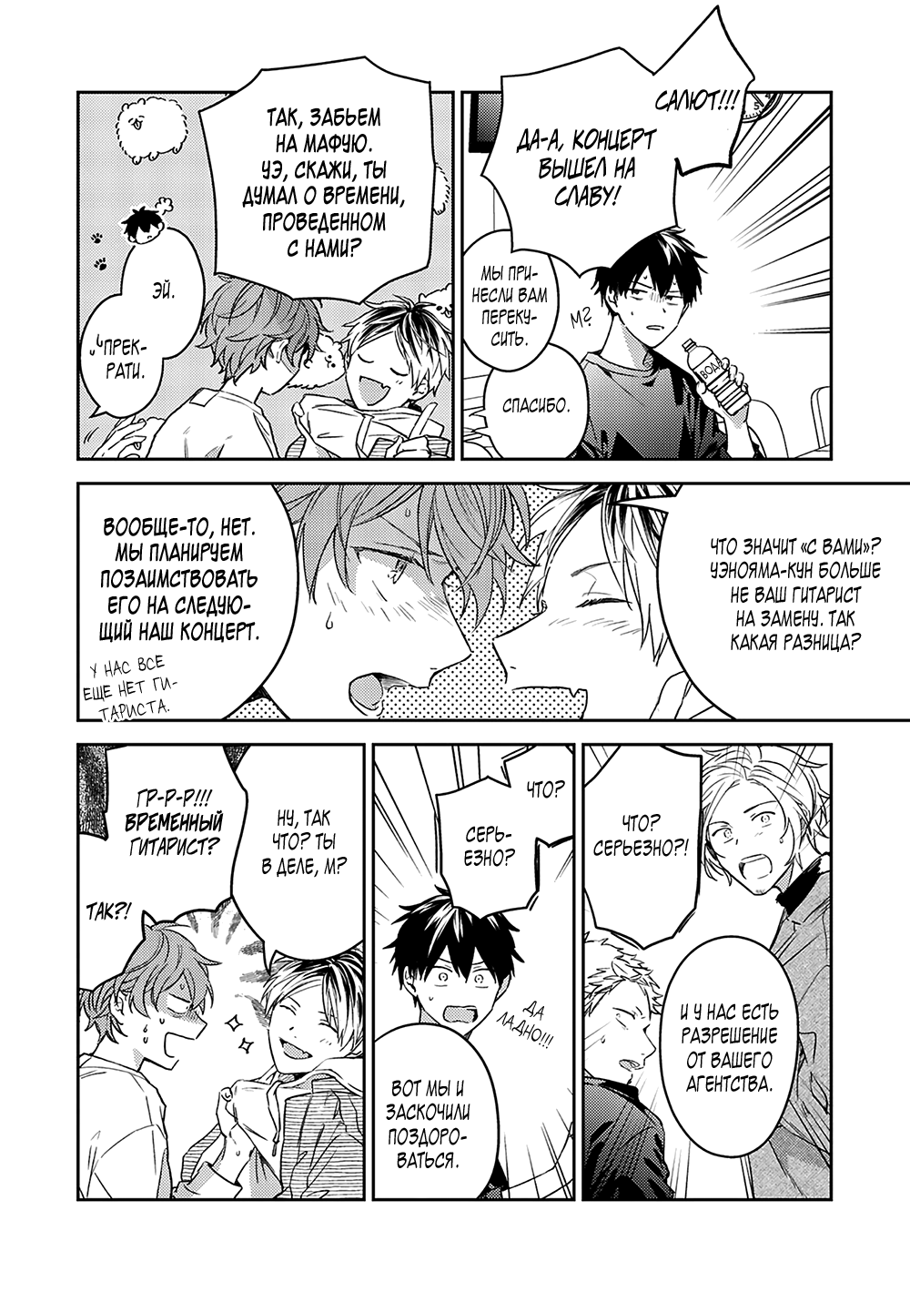 Манга Дарованный - Глава 51 Страница 12