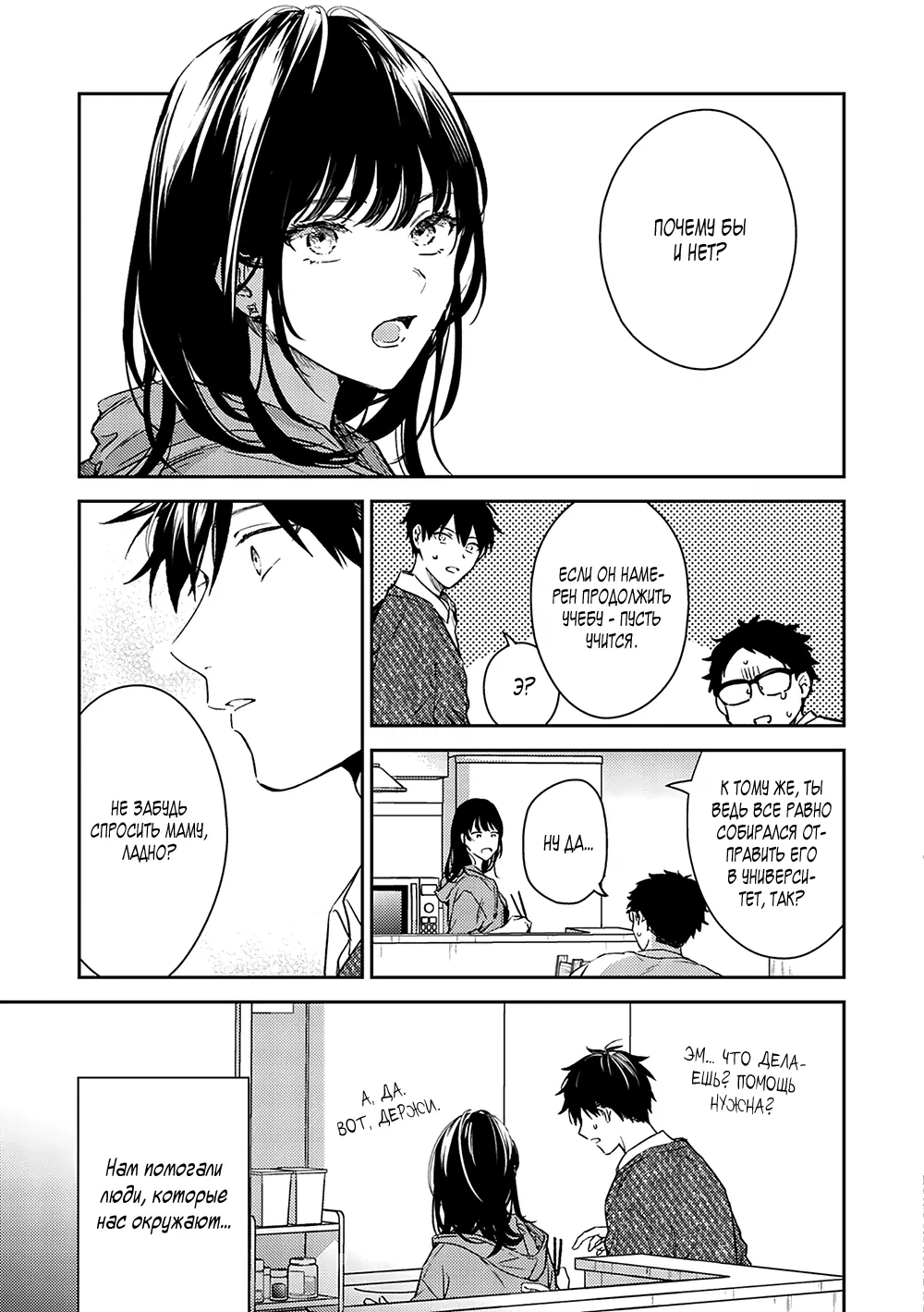 Манга Дарованный - Глава 51 Страница 9