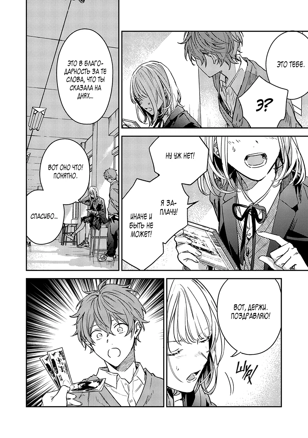 Манга Дарованный - Глава 51 Страница 4