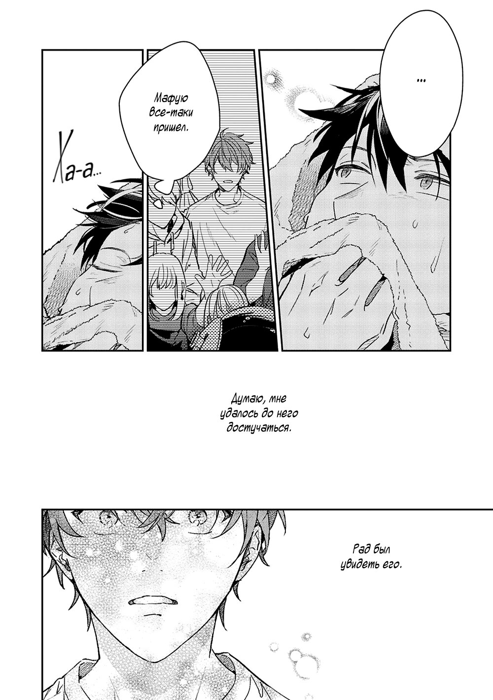 Манга Дарованный - Глава 50 Страница 30