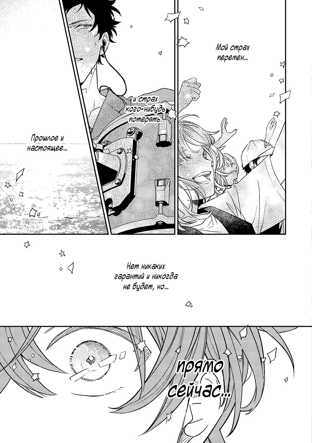 Манга Дарованный - Глава 50 Страница 16