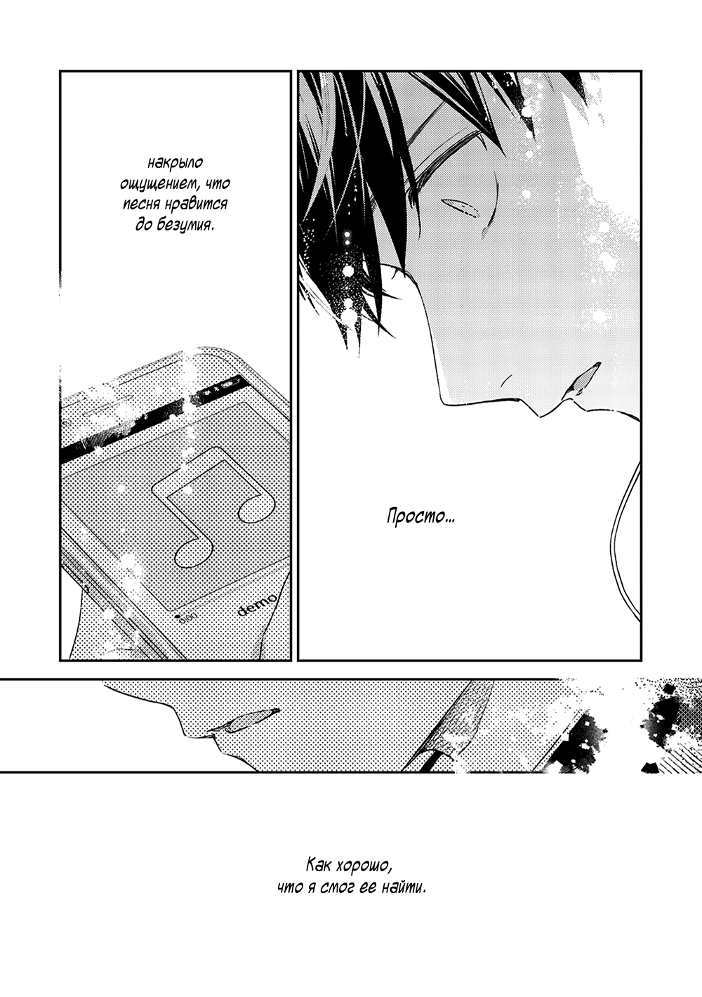 Манга Дарованный - Глава 50 Страница 32