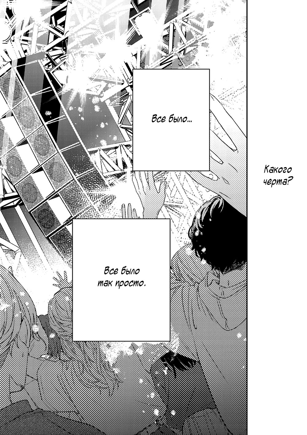 Манга Дарованный - Глава 50 Страница 15