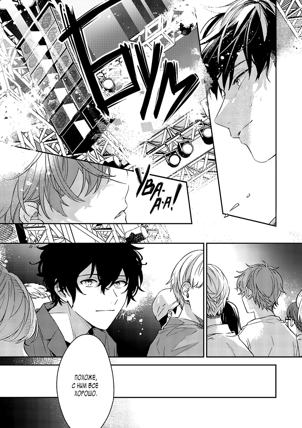 Манга Дарованный - Глава 50 Страница 22