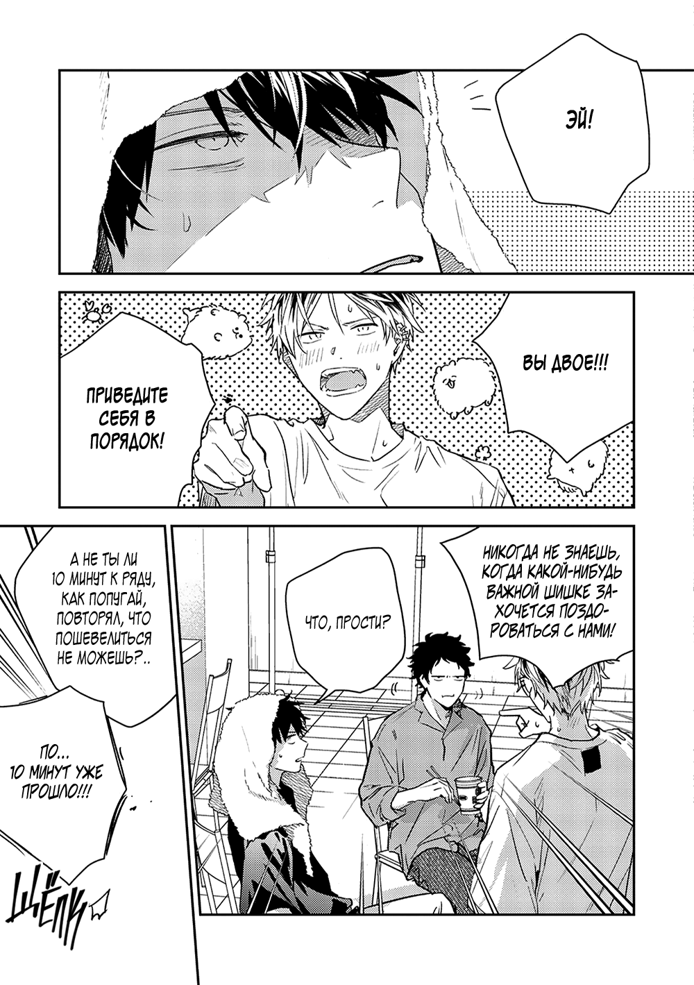 Манга Дарованный - Глава 50 Страница 35