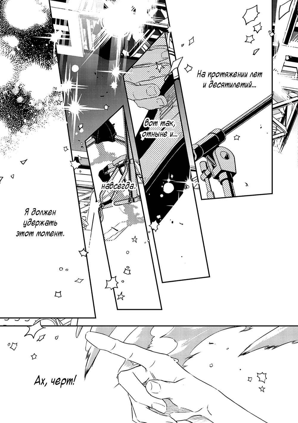 Манга Дарованный - Глава 50 Страница 20