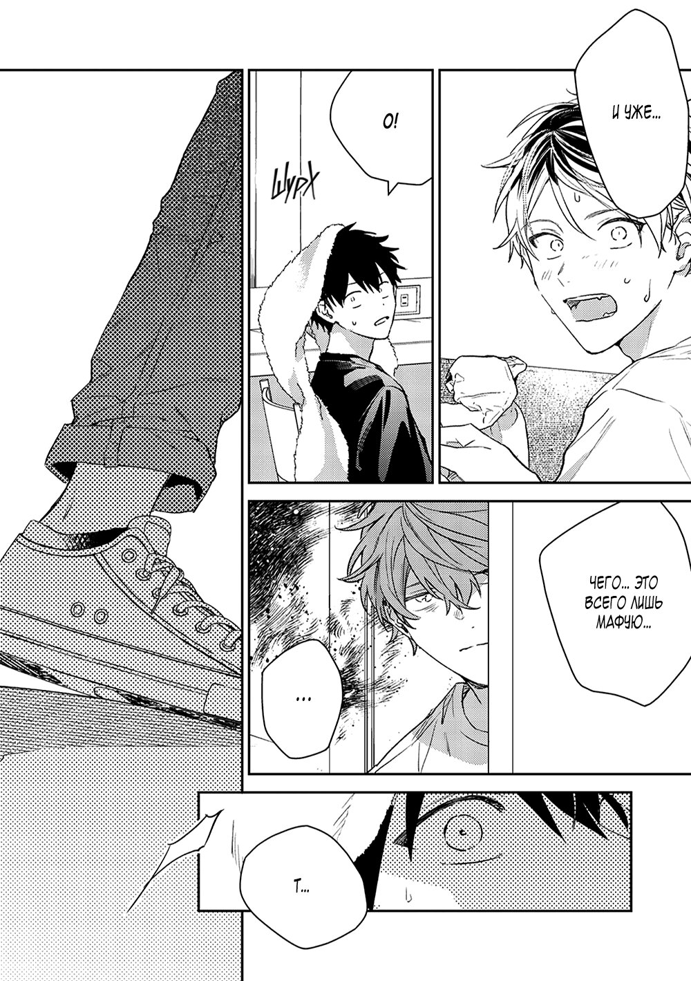 Манга Дарованный - Глава 50 Страница 36