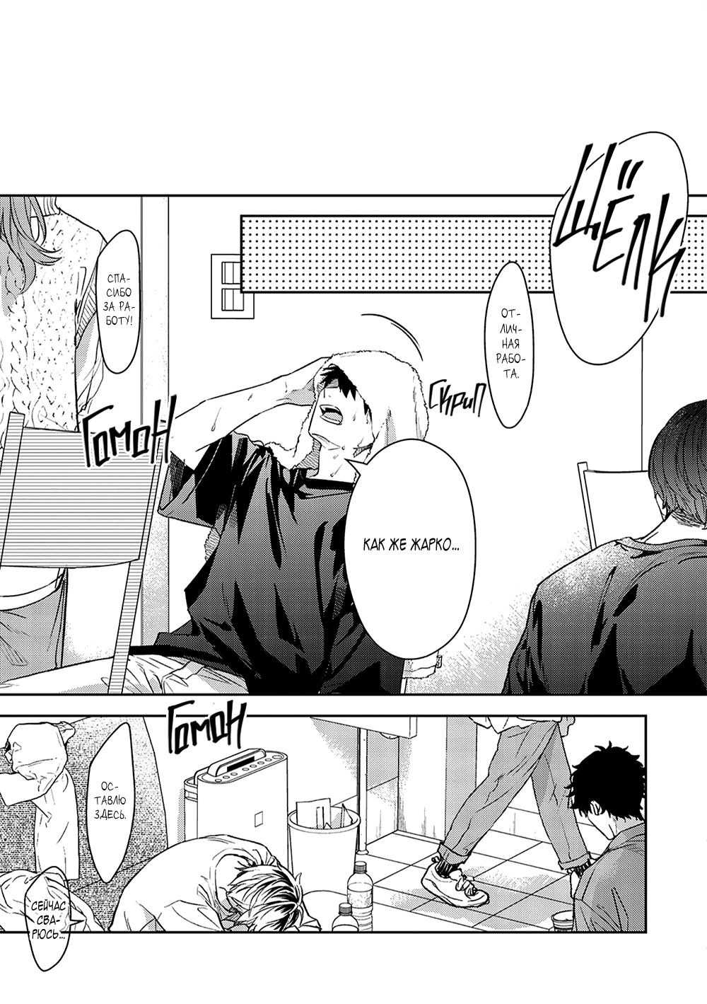 Манга Дарованный - Глава 50 Страница 29