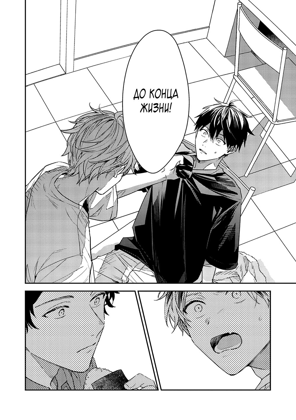 Манга Дарованный - Глава 50 Страница 40