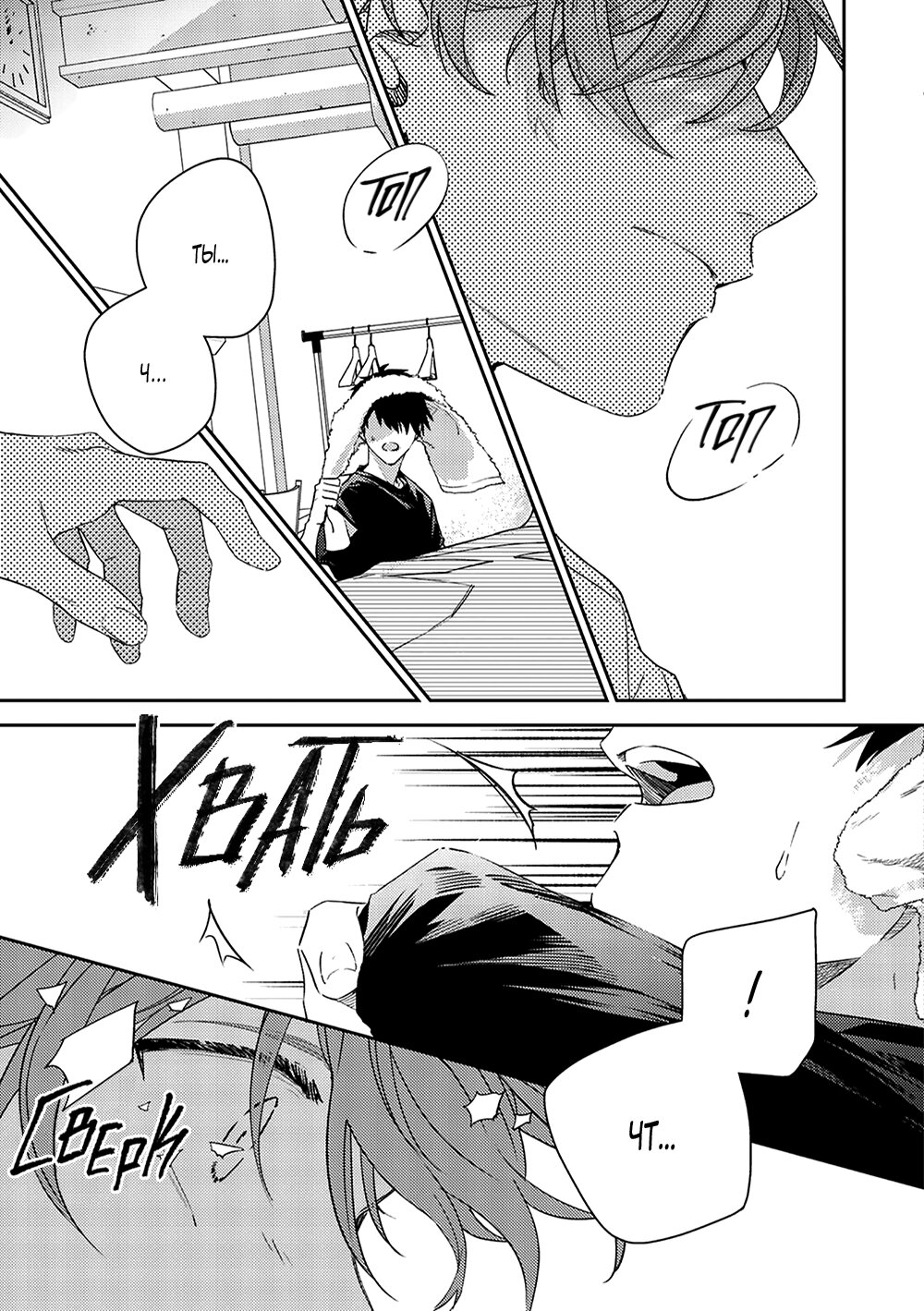 Манга Дарованный - Глава 50 Страница 37