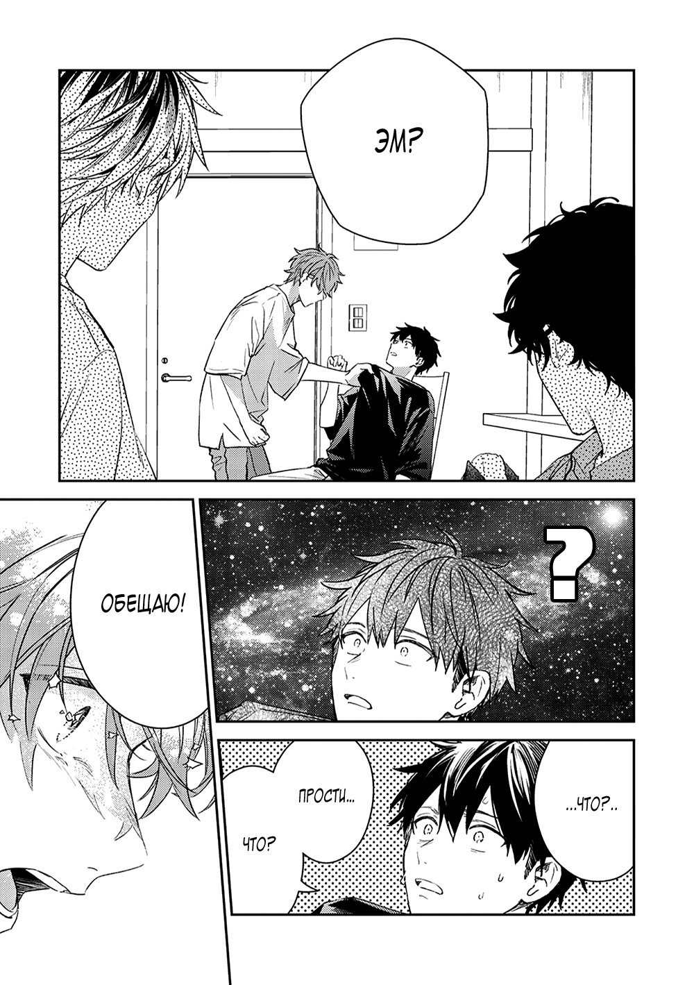 Манга Дарованный - Глава 50 Страница 41