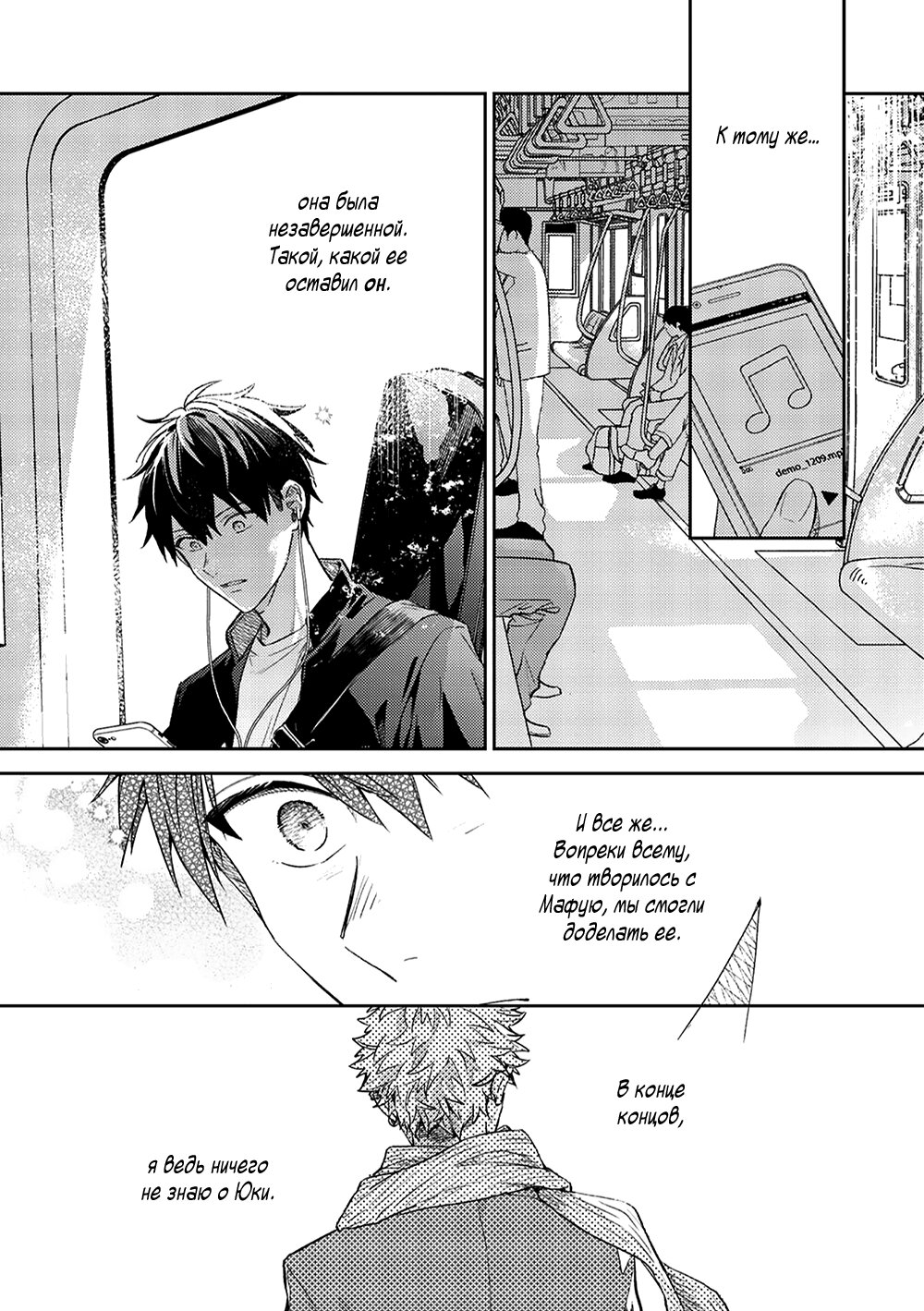 Манга Дарованный - Глава 50 Страница 31