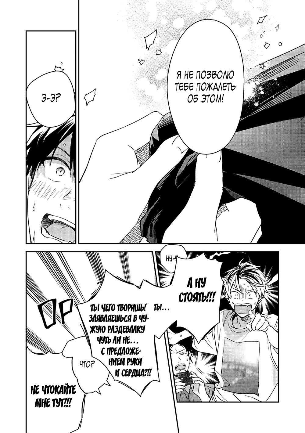 Манга Дарованный - Глава 50 Страница 42