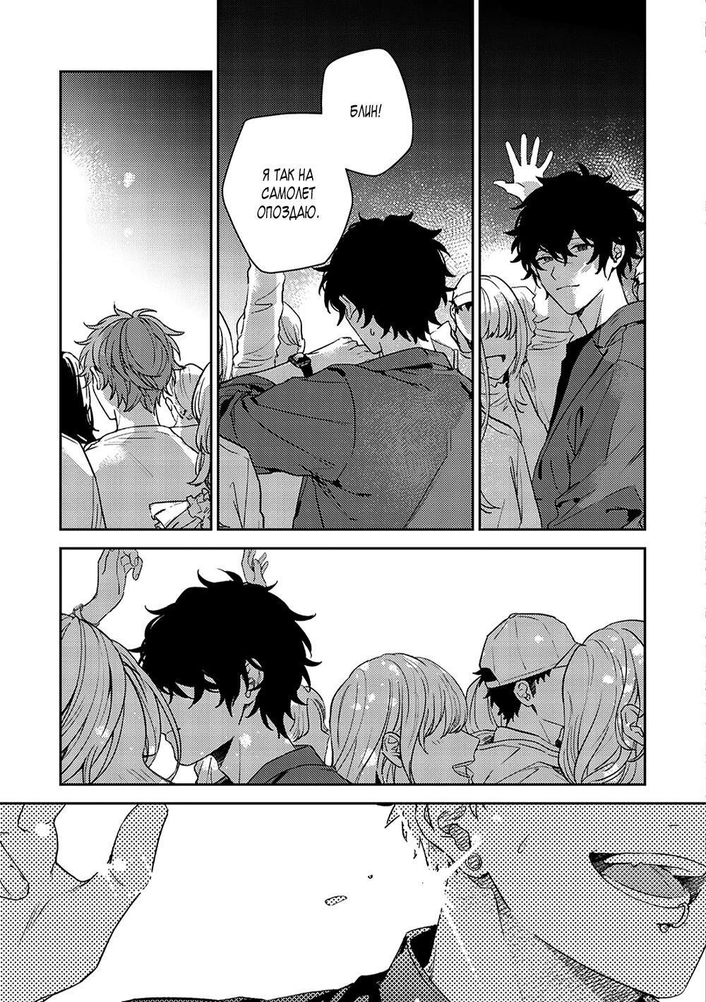 Манга Дарованный - Глава 50 Страница 23