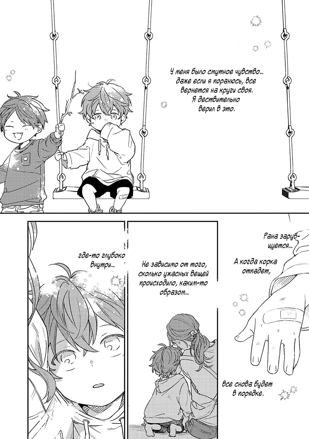 Манга Дарованный - Глава 49 Страница 2