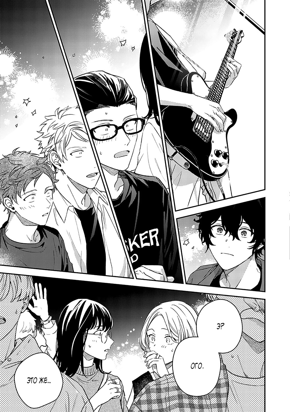 Манга Дарованный - Глава 49 Страница 19