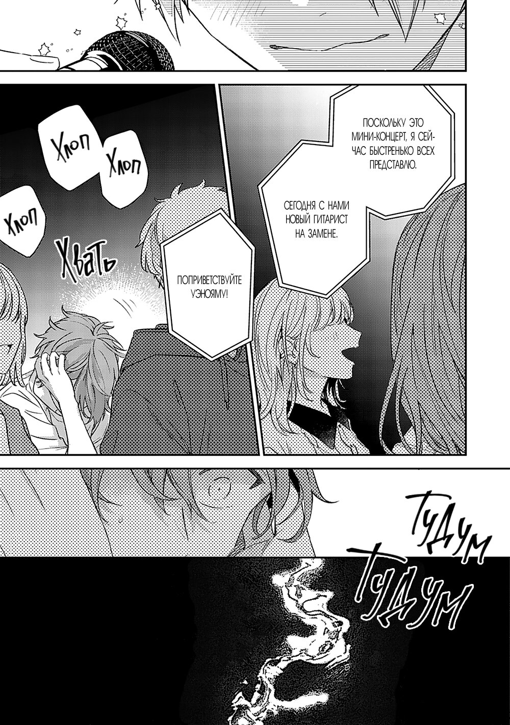 Манга Дарованный - Глава 49 Страница 7