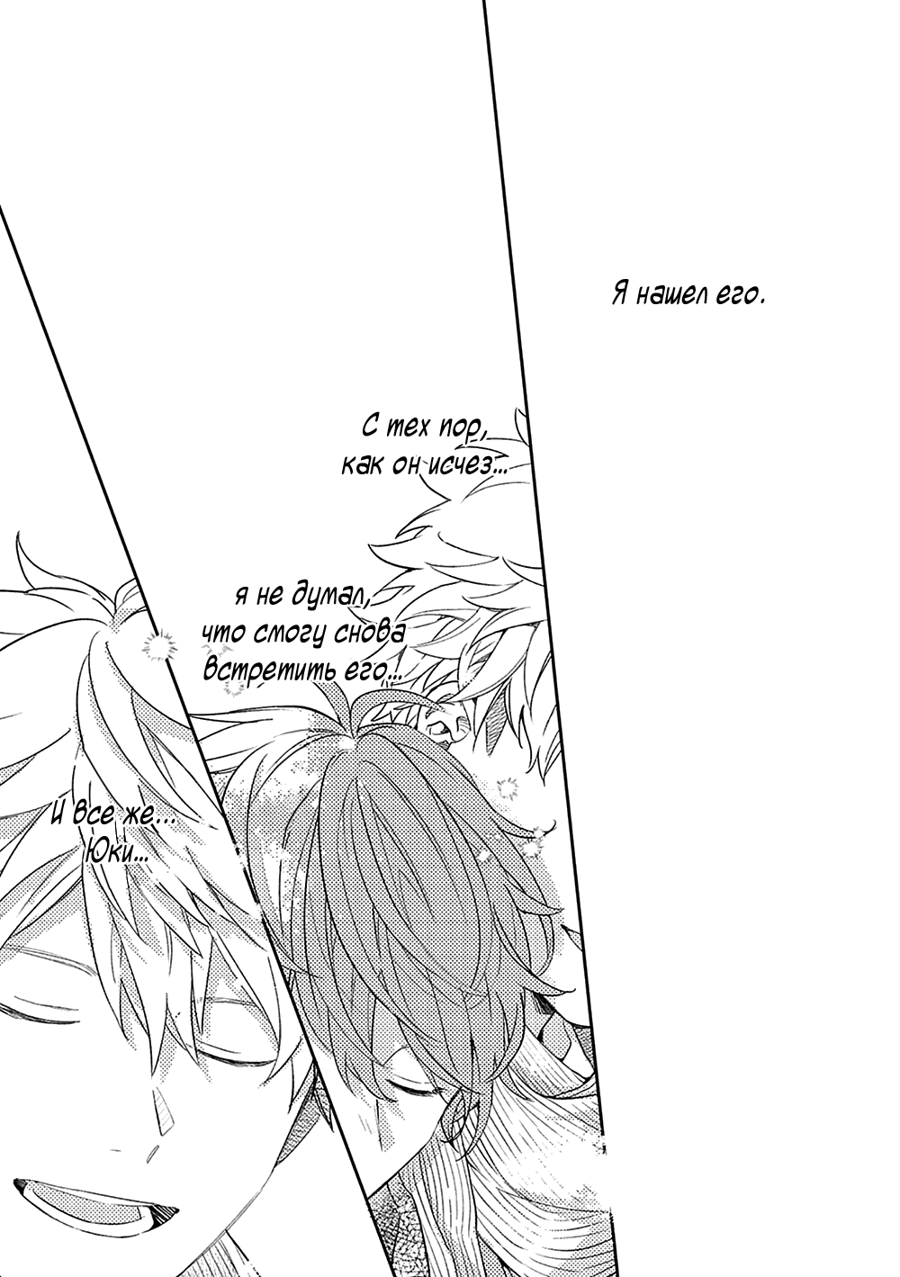 Манга Дарованный - Глава 49 Страница 21