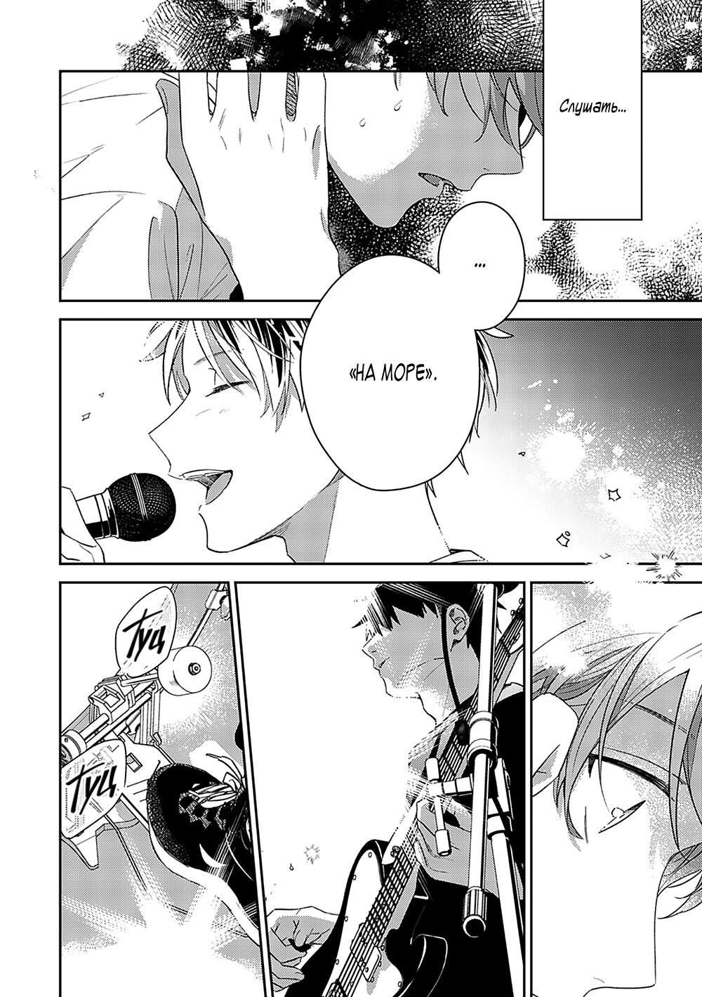 Манга Дарованный - Глава 49 Страница 10