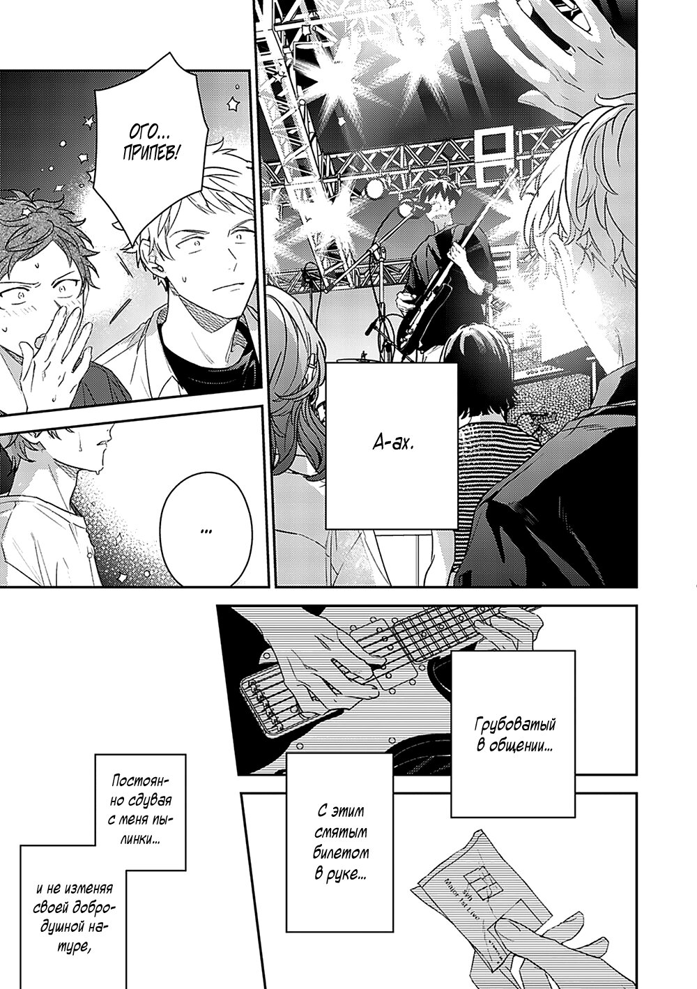 Манга Дарованный - Глава 49 Страница 23