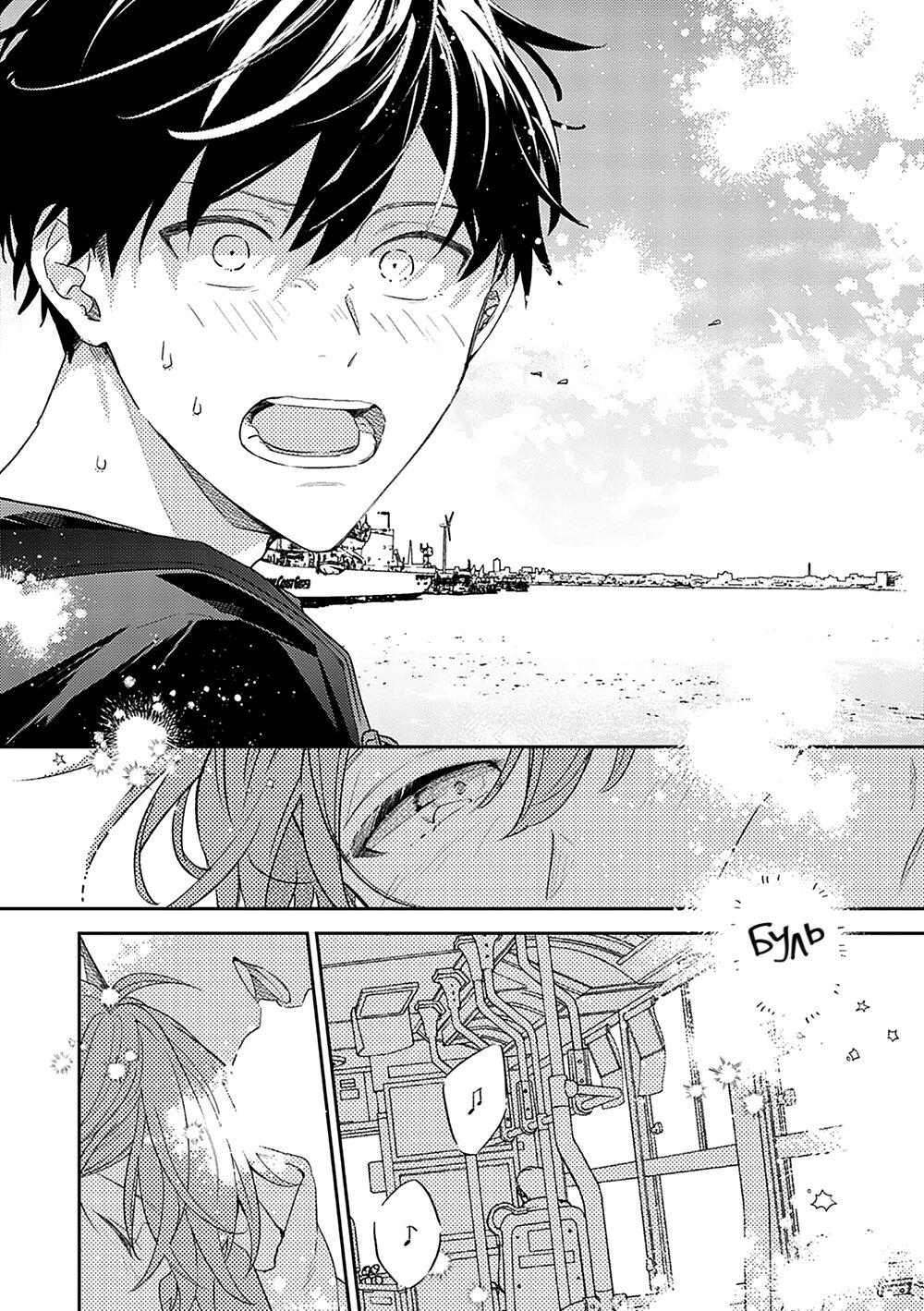 Манга Дарованный - Глава 49 Страница 16