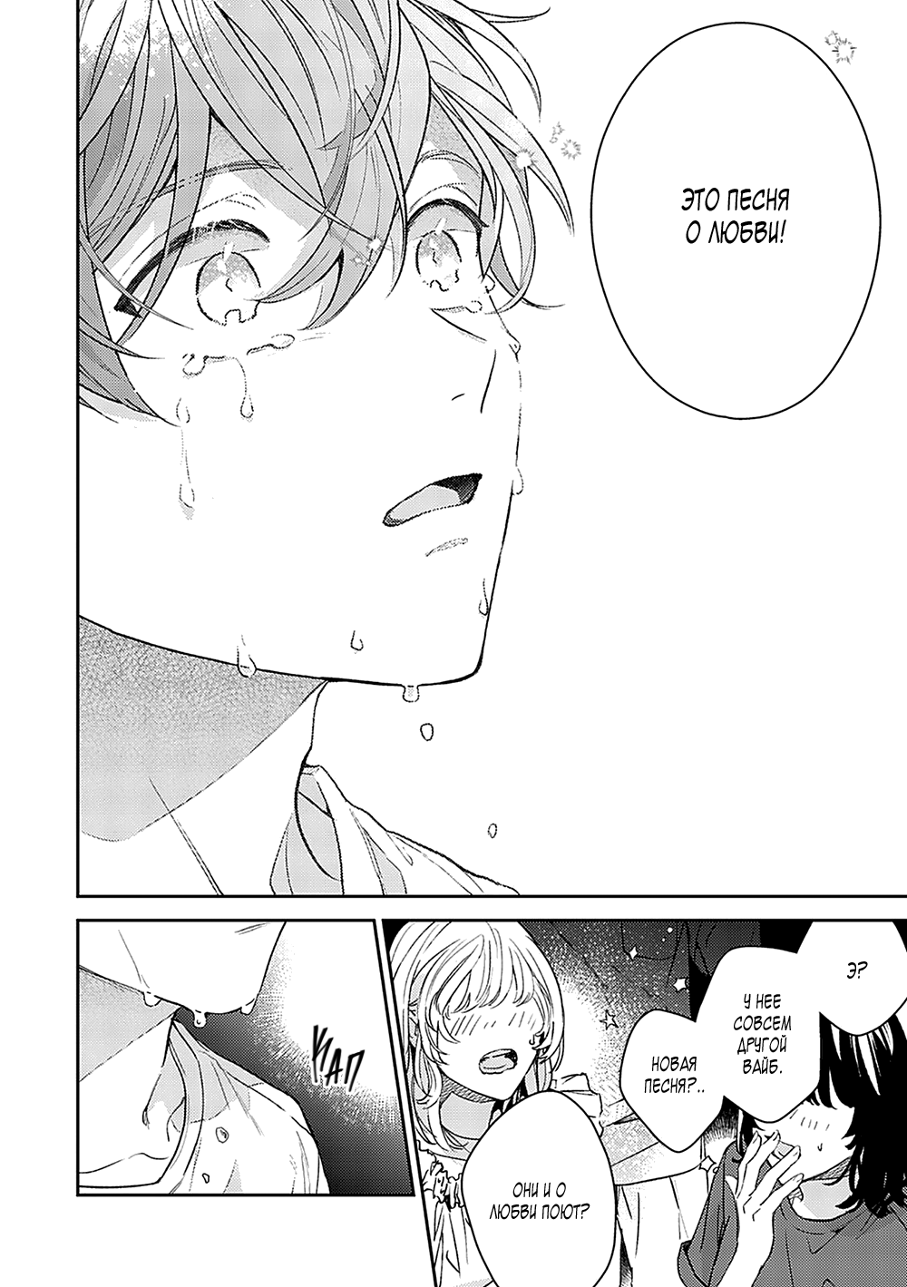 Манга Дарованный - Глава 49 Страница 20