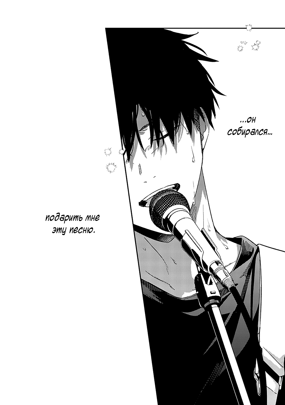 Манга Дарованный - Глава 49 Страница 24