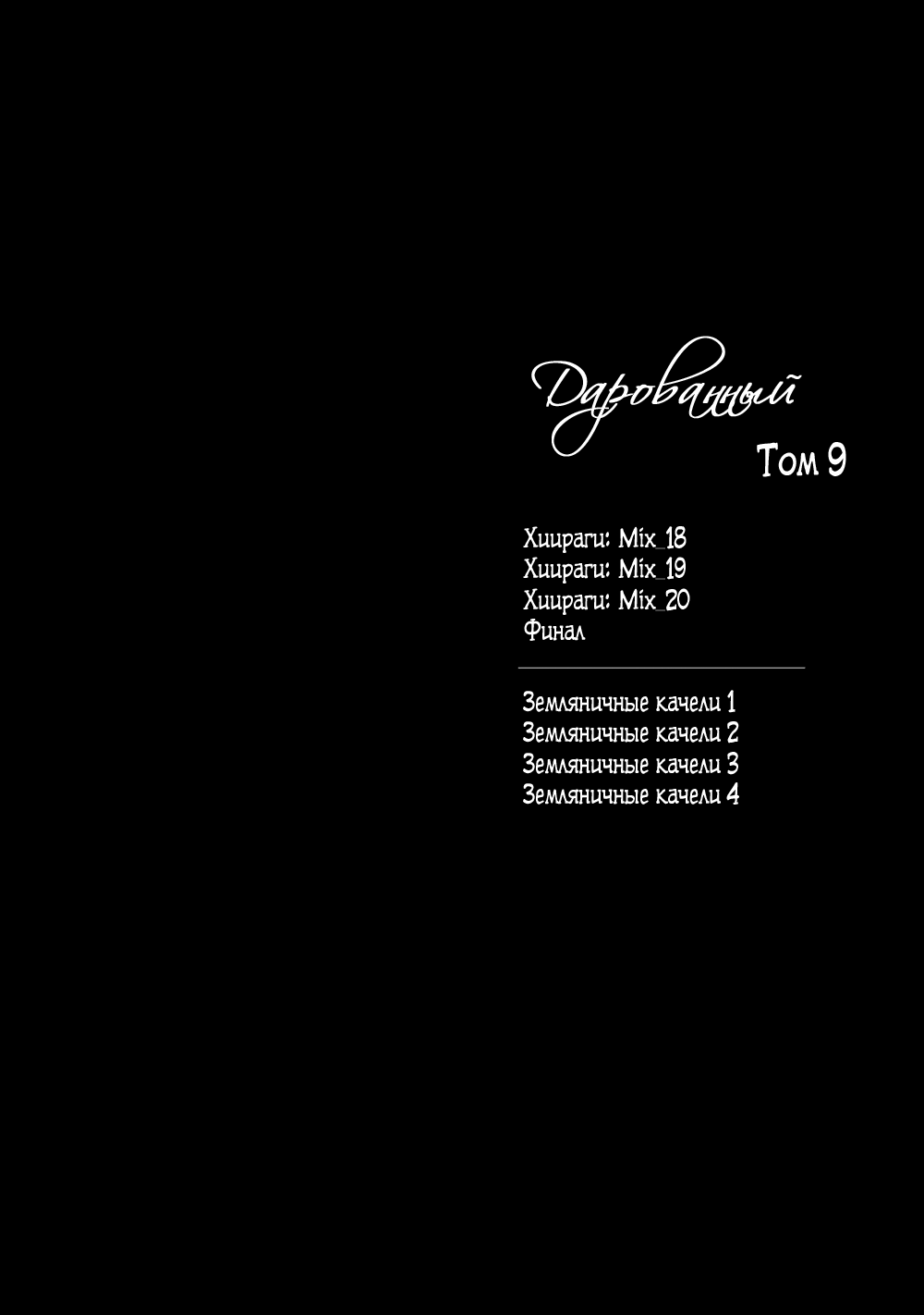 Манга Дарованный - Глава 48 Страница 6