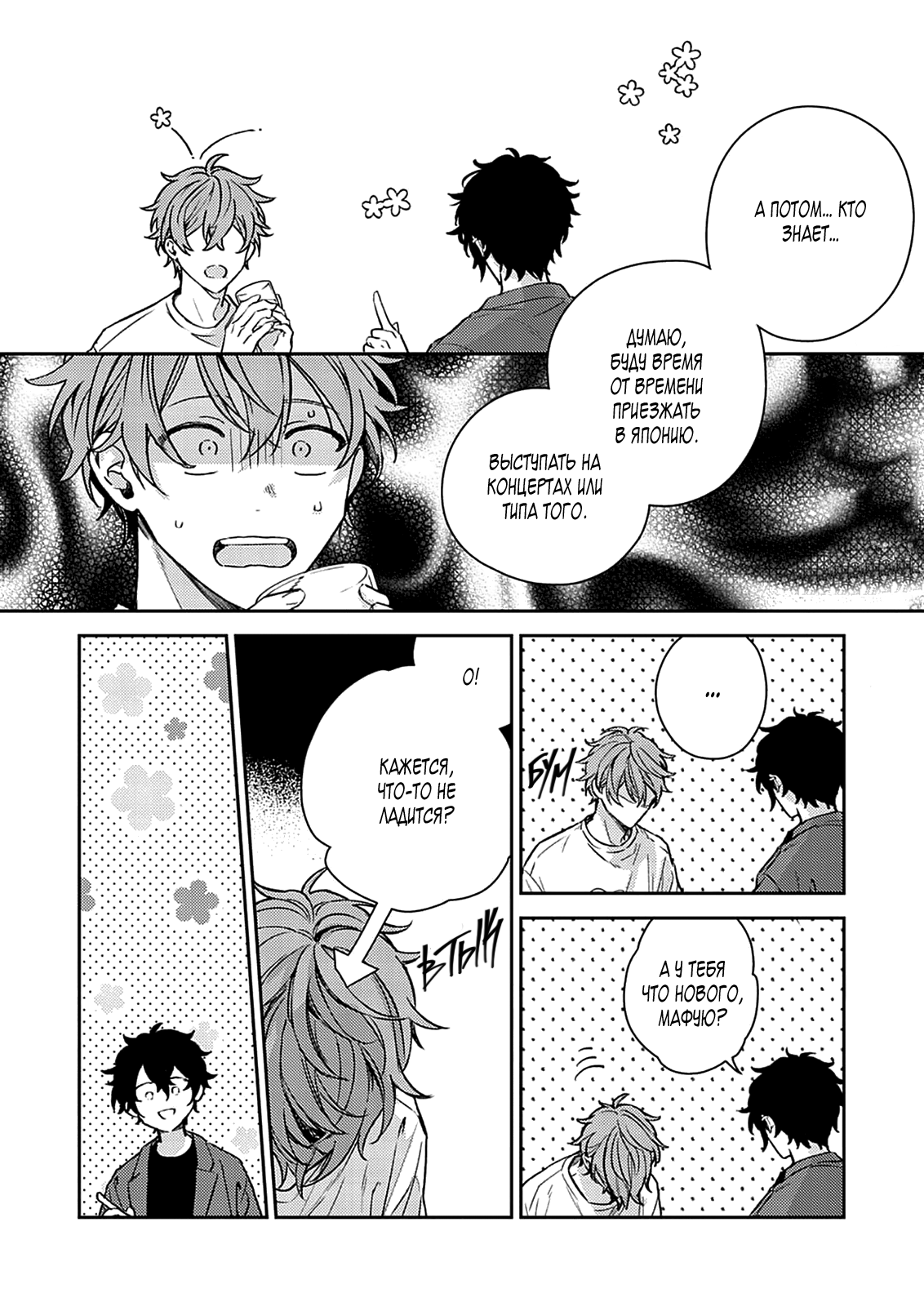 Манга Дарованный - Глава 48 Страница 12